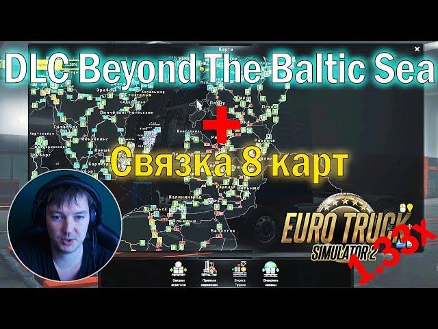 ETS2 1.33 DLC Baltic Sea + 8 maps | How to install maps in Euro Truck Simulator 2 1.33