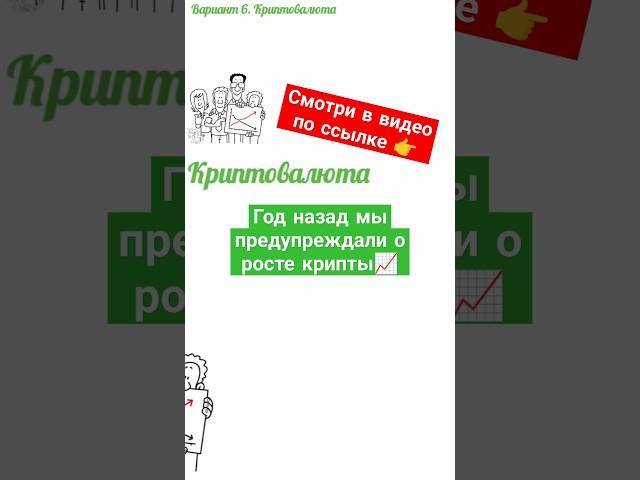 Куда вложить деньги в 2025? Криптовалюта конечно!