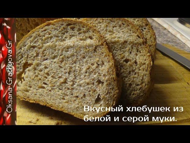 Пышный серый хлеб из ржаной и белой муки.