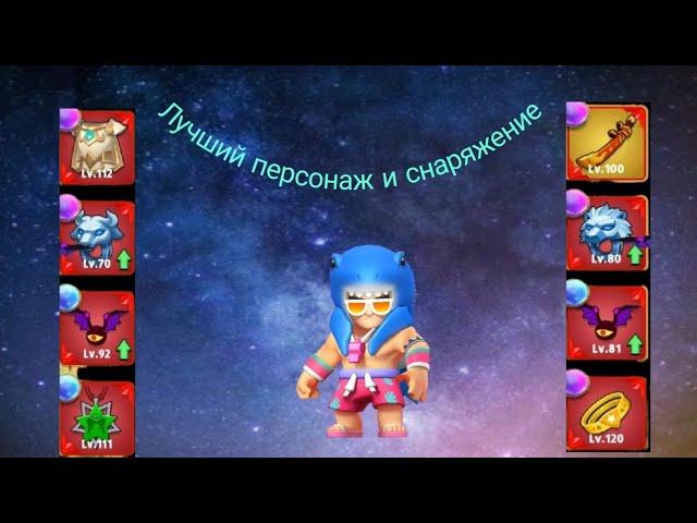 Лучший персонаж и снаряжение для всех играков кто не желает донатить