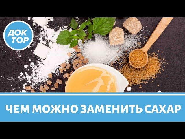 Является ли мёд заменителем сахара | Отвечает диетолог Марина Макиша