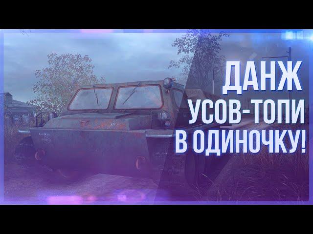 Полное прохождение "Дорога через топи в Усов". Открыл проход в чёрный лес (Stay Out|Сталкер Онлайн)