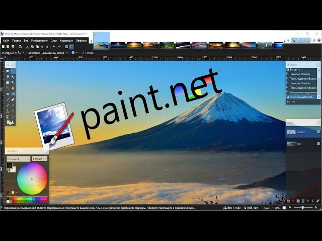 Paint NET - бесплатный и лёгкий аналог Photoshop