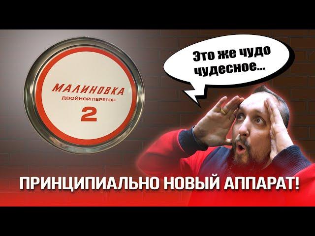 МАЛИНОВКА ДВОЙНОЙ ПЕРЕГОН 2! НОВИНКА! ДВА ПЕРЕГОНА ЗА ОДИН ЦИКЛ!