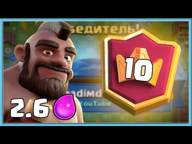  BEST HOG 2.6 PLAYER VS. TOP PLAYERS / Clash Royale