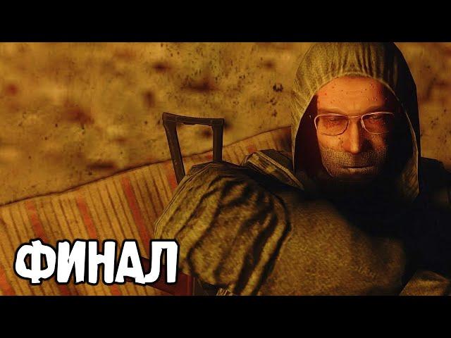 Теперь все встало на свои места (или нет?) - STALKER SFZ Project Episode Zero DELUXE REMAKE #5 финал