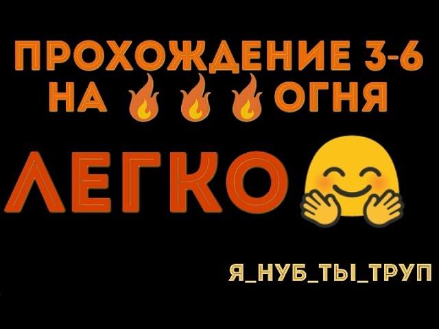 Кошмарное подземелье 3-6 на 3 огня БЕЗ ДОНАТНЫХ ГЕРОЕВ. Достаточно простая тактика))