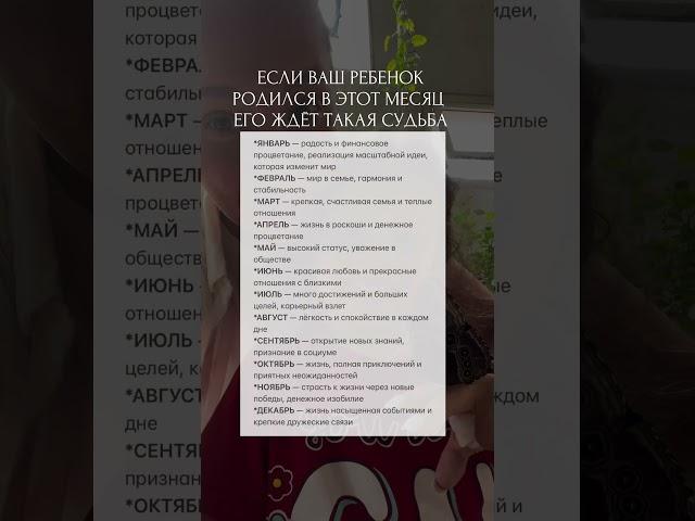 Какая жизнь ждёт вашего ребенка по месяцу рождения #матрицасудьбы #нумерология #психология