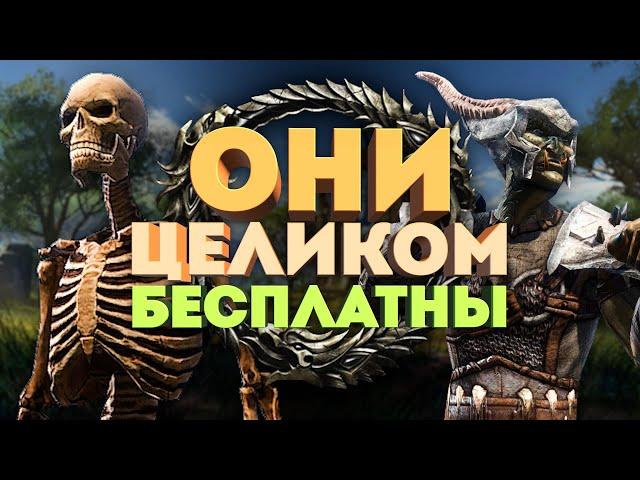 КАК СТАТЬ ГОБЛИНОМ и СКЕЛЕТОМ в Elder Scrolls Online? (2021)