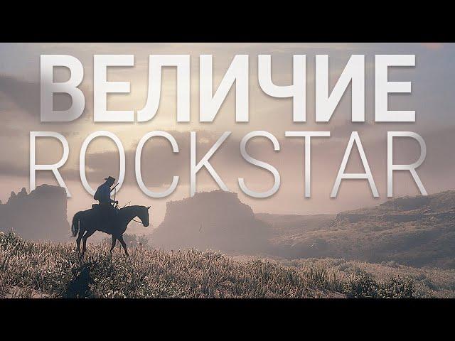 RDR 2 — Величайший открытый мир Rockstar