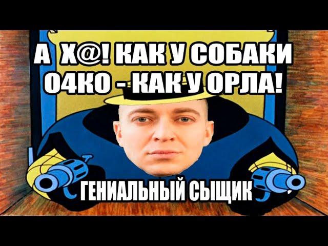 ОКСИМИРОН - Я ГЕНИАЛЬНЫЙ СЫЩИК мэшап / mashup / oxxxymix