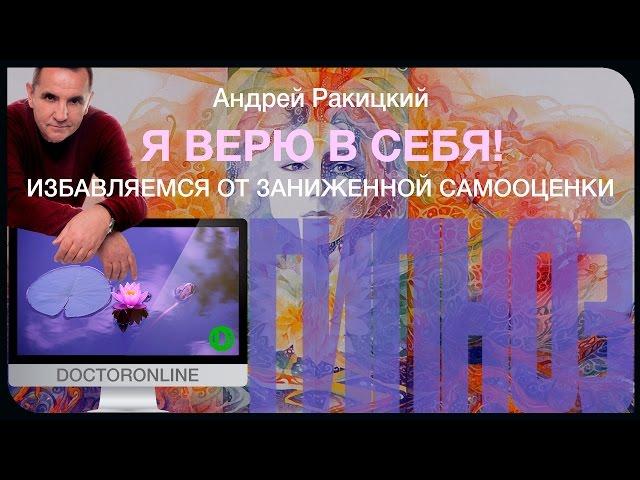 Я верю в себя! Гипноз от заниженной самооценки.