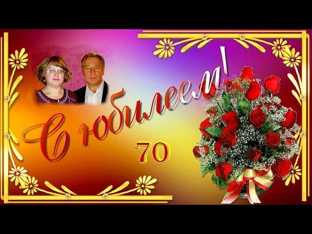 НАШ ЮБИЛЕЙ   70 лет!