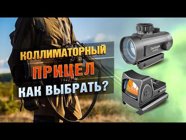 Все Секреты Коллиматорных Прицелов! Как выбрать и установить коллиматор?