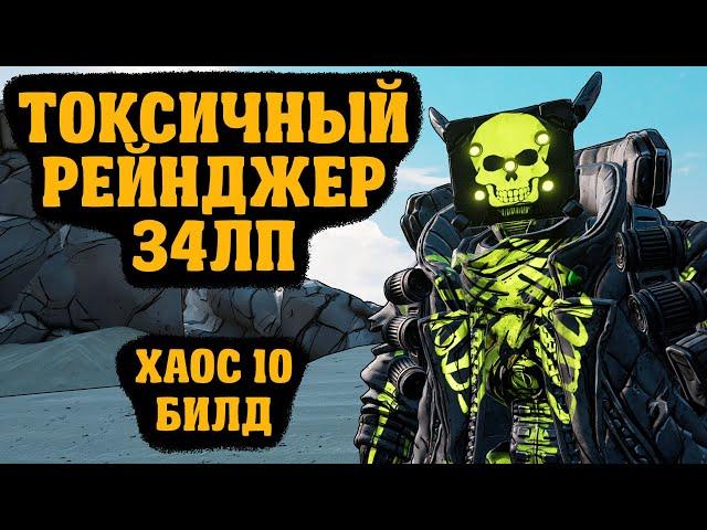 Билд на Флака для сложности Хаос 10 | FL4K, З4ЛП | Borderlands 3