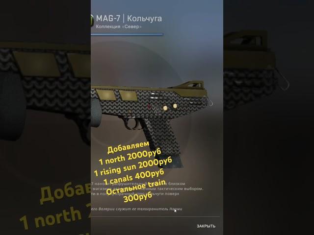 Крафчу армейку North или Rising Sun за 10к рублей #counterstrike #cs2 #csgo #ксго #скины