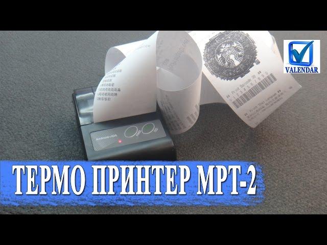 Mobile thermal printer MPT-2 with Bluetooth and USB IOS Android Windows