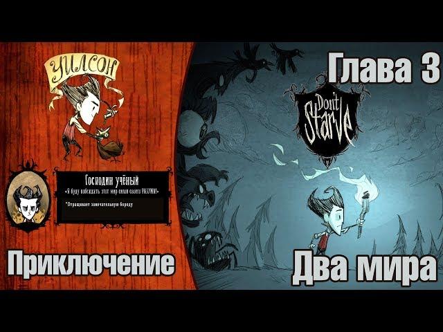 Don`t Starve Приключение - Научился пользоваться жезлом поиска