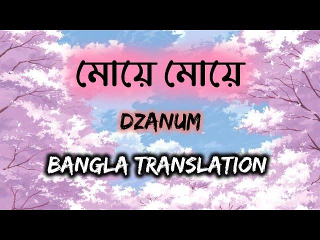 Džanum - Teya dora (Lyrics) | moye,moye | বাংলা।dzanum Bangla translation | "moje more", nightmares"