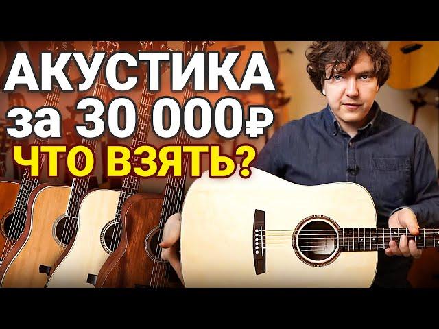 5 ПРОСТЫХ ПРАВИЛ: Как Выбрать Лучшую Гитару за 30 000 Рублей?