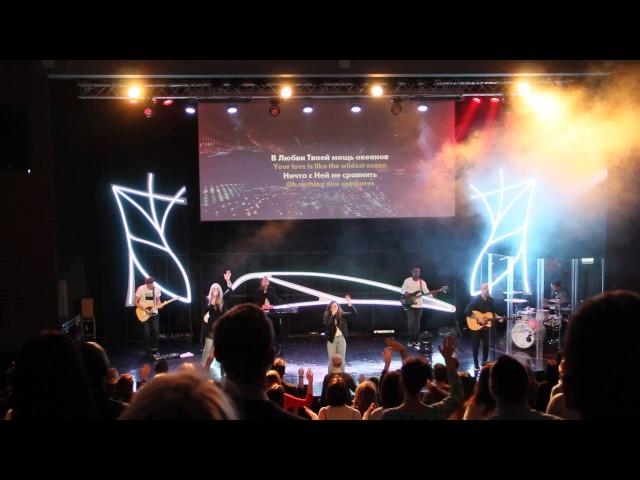 Hillsong Moscow Church 03.05.2017 final song