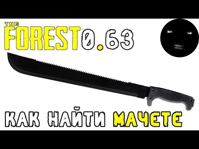 The Forest 0.63 как найти Мачете