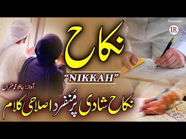 Best Kalaam of 2021, NIKAH نکاح, Marriage Nasheed, Hafiz Muhammad Gufran, Islamic Releases