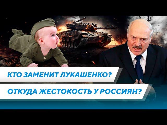 Лукашенко нашлась ЗАМЕНА / Зачем Позняк наехал на Колесникову / Откуда у россиян ненависть к Украине