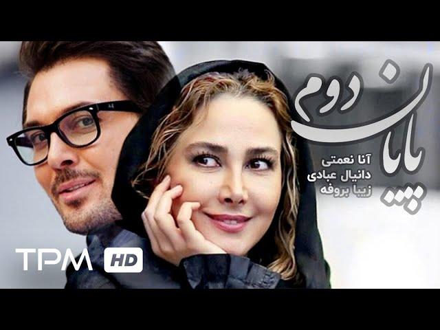 آنا نعمتی در فیلم سینمایی ایرانی پایان دوم | Second Final Film Irani Full Movie