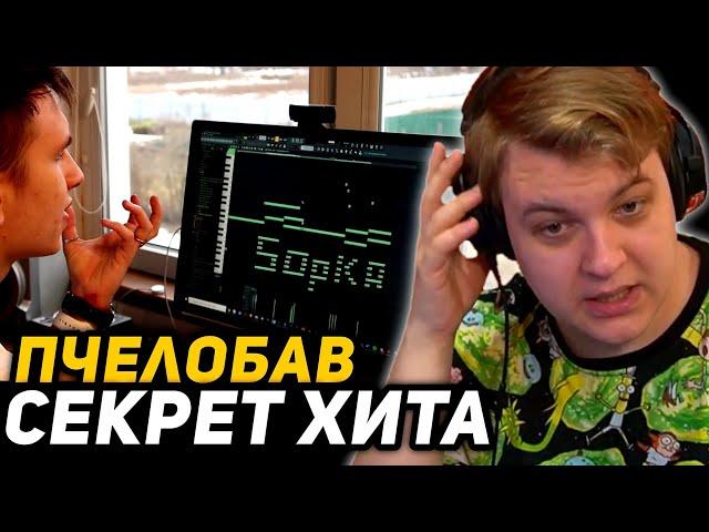 ПЯТЁРКА СМОТРИТ САМЫЙ СТИЛЬНЫЙ РАЗБОР БИТА - ПЧЕЛОБАВ УРОД - от СОЗДАТЕЛЯ ХИТА Yung Lev