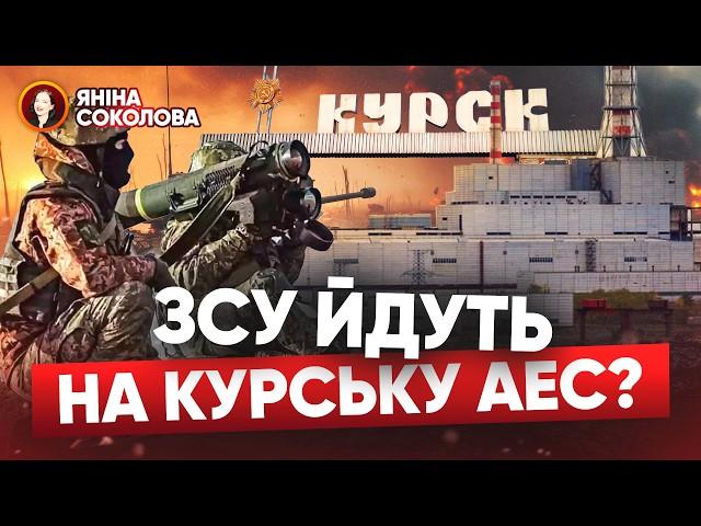  ЗДУРІТИ!КУРСЬК: куди дійшли ЗСУ?  Наступ на Росію ЗВІЛЬНИТЬ Донбас? Новини від Яніни