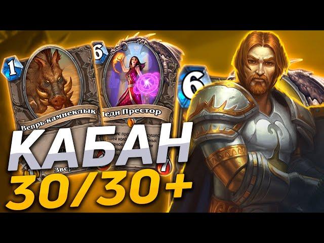  ЗАБАГАННЫЙ ОТК ПАЛАДИН В ВОЛЬНОМ! | Hearthstone - Сплоченные Штормградом