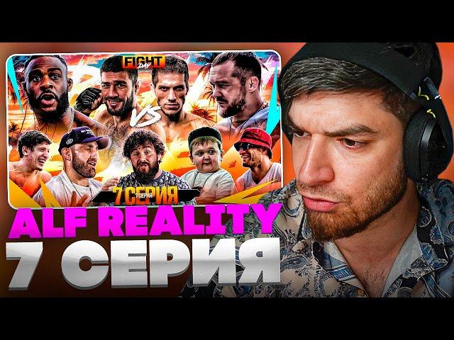 РАВШАН СМОТРИТ: ALF Reality Ян VS Стерлинг. ИСТЕРИКА ПЕРСА! Бой Токогаз VS Исраил. Массовая ДРАКА #7