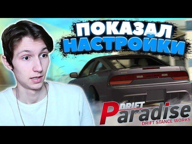 Показал НАСТРОЙКИ на 5 Машин из ГАРАЖА! | Drift Paradise MTA