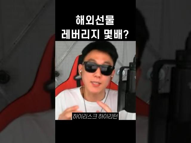 해외선물 레버리지는 몇배일까?