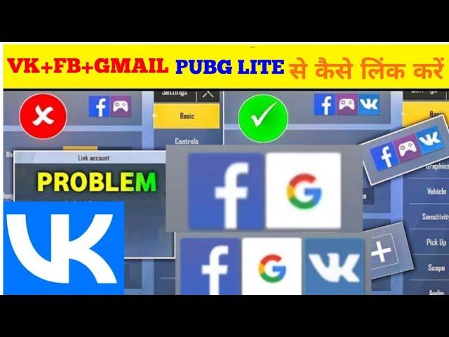 HOW TO LINK VK WITH PUBG LITE | VK + FB + GMAIL | PUBG WITH RANA #pubgmobilelite #pubglitelinkwithvk