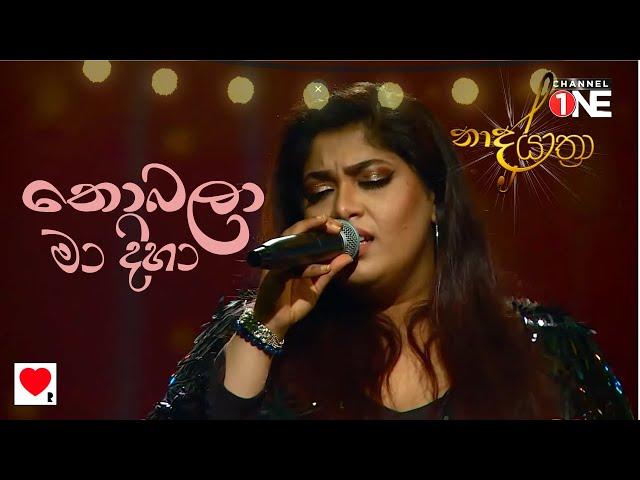 RAINI - (Live) NOBALA (නොබලා මා දිහා ) @Naada Yaathra (නාද යාත්‍රා)