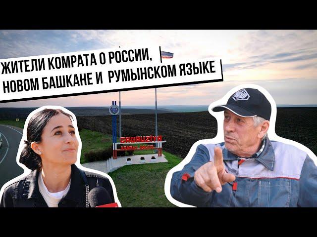 «Россия нам глаза открыла». Жители Комрата о первом визите нового башкана Гагаузии и румынском языке