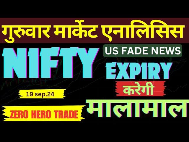 NIFTY EXPIRY करेगी मालामाल | TOMORROW MARKET ANALYSIS FOR BANKNIFTY