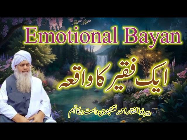 Ek Faqeer Ka Waqia | ایک فقیر کا واقعہ | Peer Zulfiqar Ahmad Naqshbandi db | Emotional Bayan