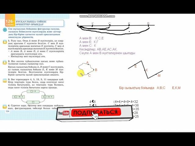 2 сынып математика 126-сабақ Нұсқаулыққа сәйкес әрекеттер орындау