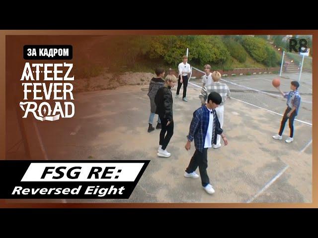 [RUS.SUB] За кадром ATEEZ FEVER ROAD: Весёлые игры с мячом 