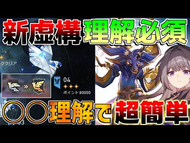 【崩壊スターレイル】新虚構叙事で知恵が強すぎる！バランス崩壊か!?おすすめキャラとおすすめ編成【攻略解説】#スターレイル　サンデー　ホタル　乱破　ブートヒル　2.7