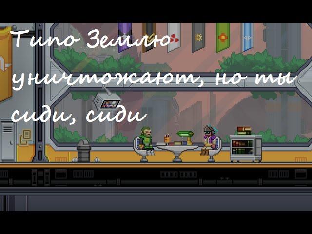 Что Находится На Карте Начальной Миссии? Starbound