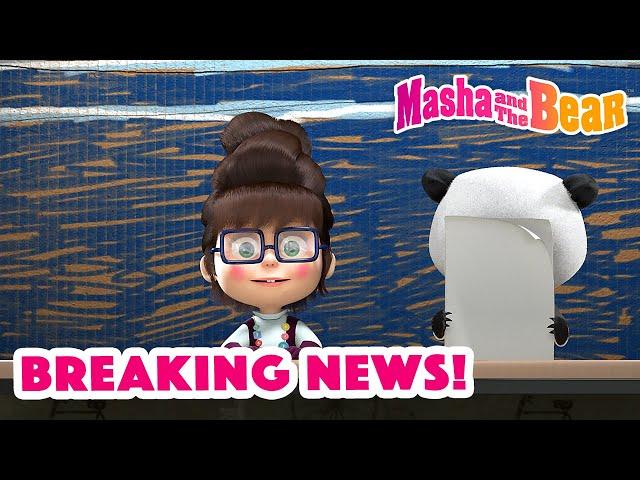 Masha and the Bear 2022 Breaking news!  Best episodes cartoon collection 