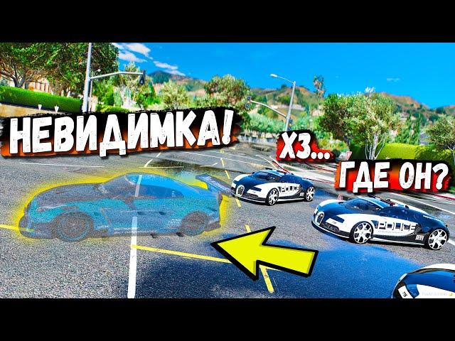 Я СТАЛ НЕВИДИМКОЙ И ЗАТРОЛЛИЛ КОПОВ! АВТОУГОНЩИКИ ПРОТИВ ПОЛИЦИИ В GTA 5 BURTON!