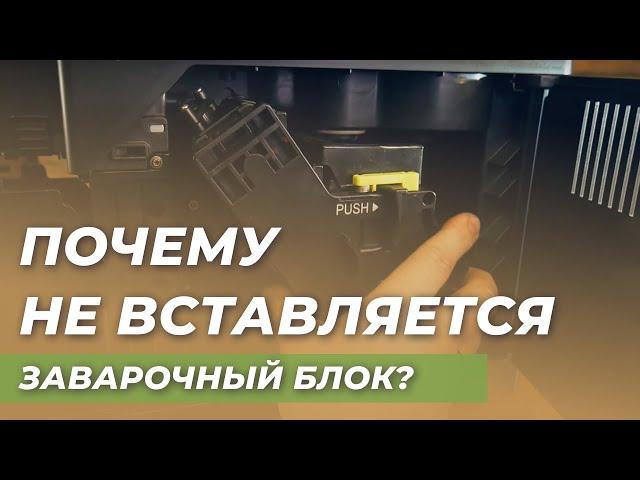 Не вставляется заварочный блок Saeco. Исправляем за минуту! Ремонт кофемашины Saeco (Саеко)