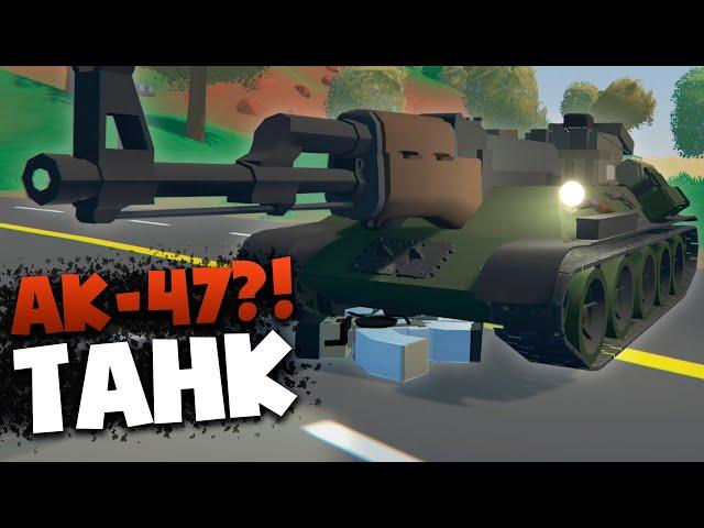 Нашли СЕКРЕТНЫЙ ТАНК AK-47 в Unturned?! I РЕЙД Клана ТОП ЛУТЕРОВ Антюрнед!