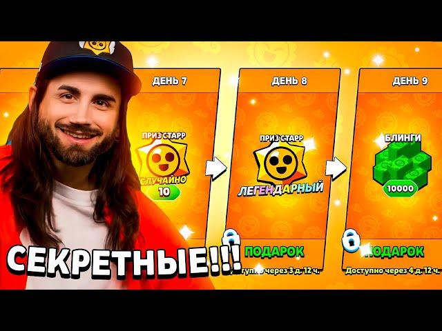  СКРЫТЫЕ ПОДАРКИ НА ЛУННЫЙ ФЕСТИВАЛЬ В БРАВЛ СТАРС! SUPERCELL ГОТОВЯТ СЮРПРИЗ ВСЕМ ИГРОКАМ!?