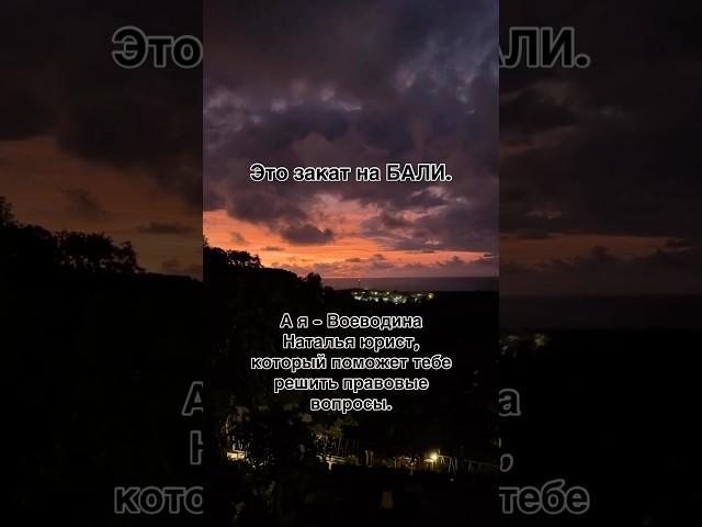 #юристонлайн #право #юридическаяконсультация